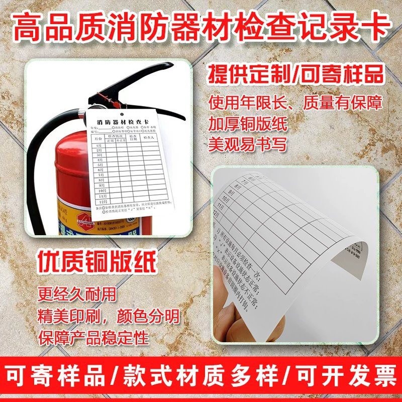 Оптовая продажа, огнетушитель, пожарный гидрант, использование, тестовая запись, обслуживание карт, ежемесячное пожарное оборудование, инспекционная карта, инспекционная карта