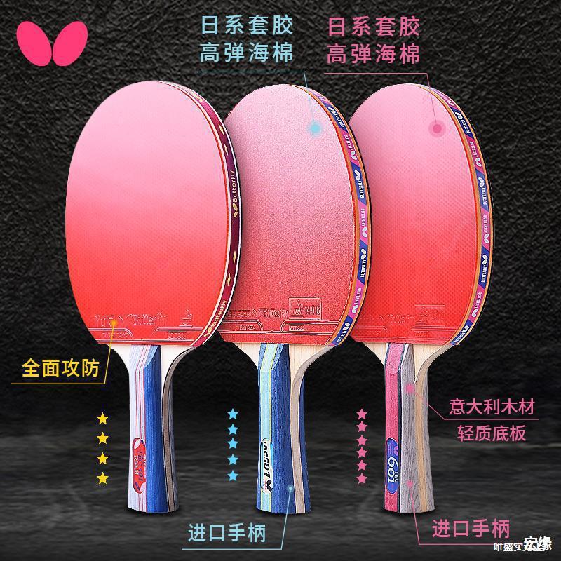 Utterfly Butterfly Table Tennis Racket Four-Star Butterfly King Table Tennis Racket Professional Grade Single Flagship
