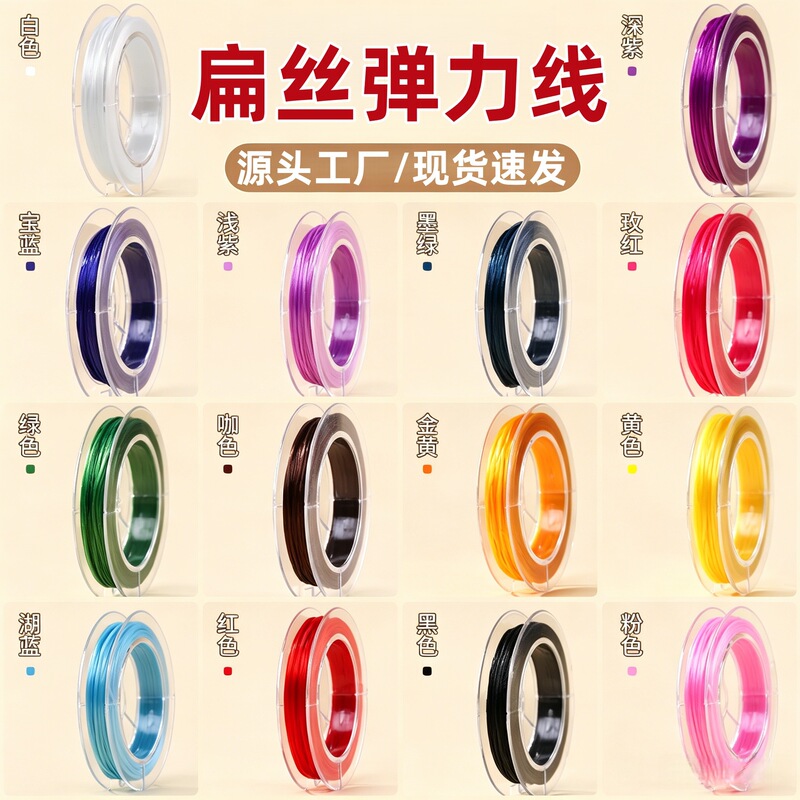 Elastic Cord for Bracelets, Crystal Thread, Elastic Thread for Crafts, High-End Wear-Resistant Flat Elastic Thread, Beading Thread Wholesale