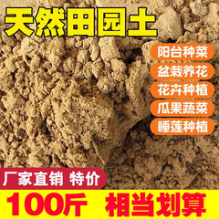 野菜栽培用の天然田園土、園芸用バルコニー鉢植え緑植物用の特別な土、一般土植え土、栄養土