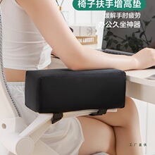 椅子扶手垫办公椅电竞坐椅手肘海棉垫加高护套久坐椅子扶手垫