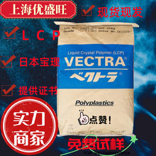 LCP日本宝理 E480I纤维增强40%低翘曲耐热高流动注塑塑胶原料