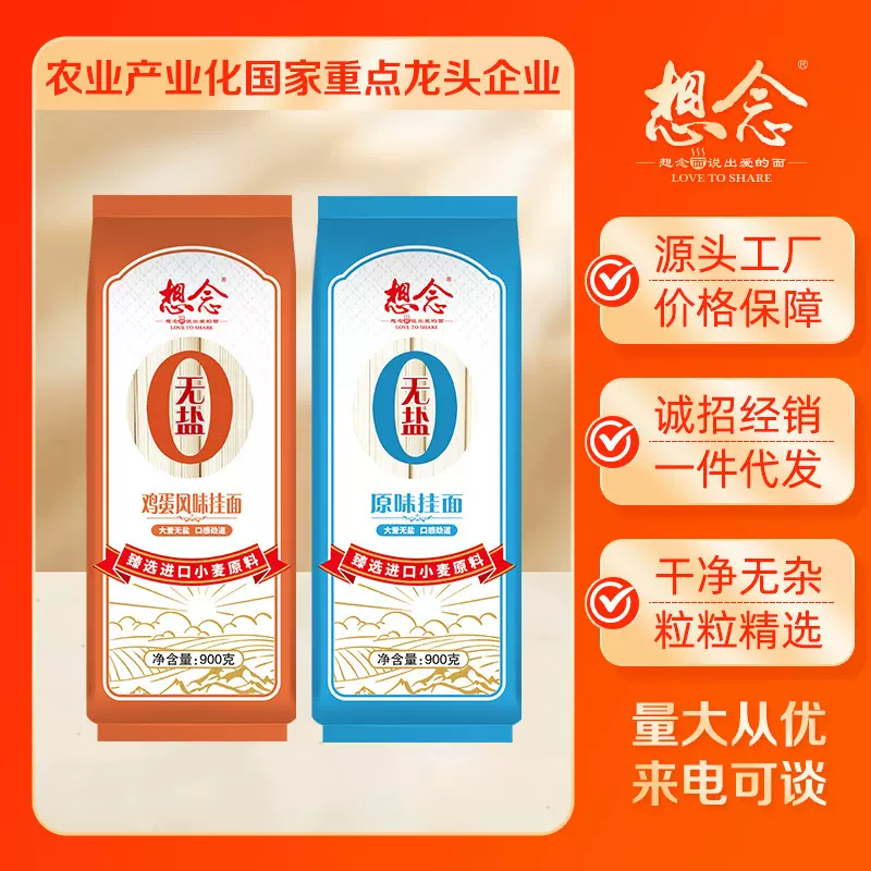 代发 想念900g无盐原味挂面 鸡蛋挂面无盐面条批发