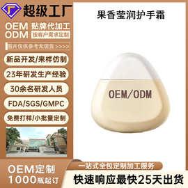 定制加工护手霜果香莹润补水保湿不干裂不油腻温和配方OEM/ODM