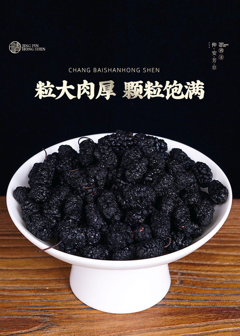 Mulberry Fruit Dried (Morus alba) — Sang Shen Dried Berries for Tea & Soup specifications