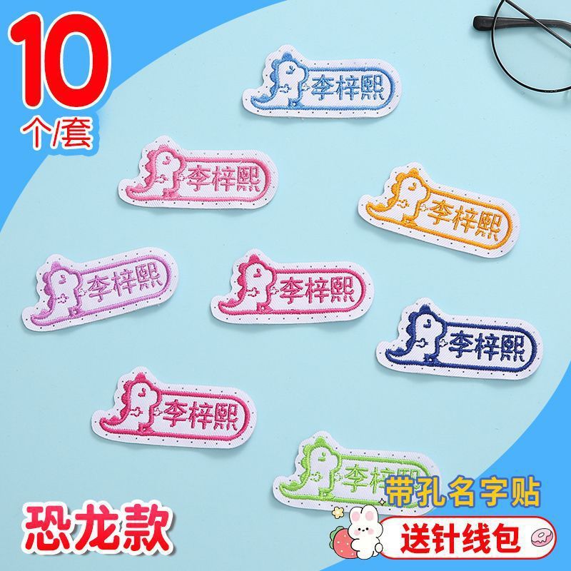 老师推荐儿童姓名贴可缝可水洗幼儿园宝宝校服刺绣书包被子名字贴|undefined
