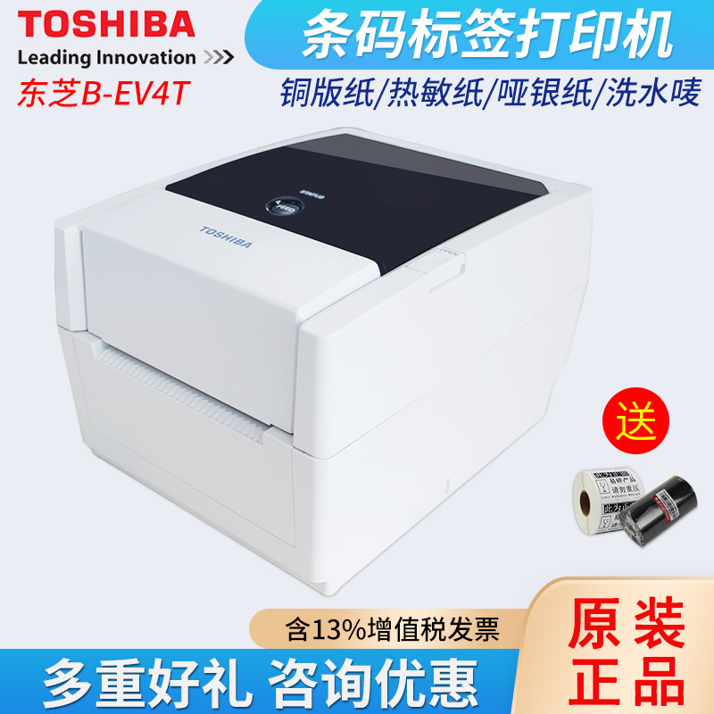 TOSHIBA东芝TEC B-EV4T-GS14-QM-R条码打印机二维码打印机