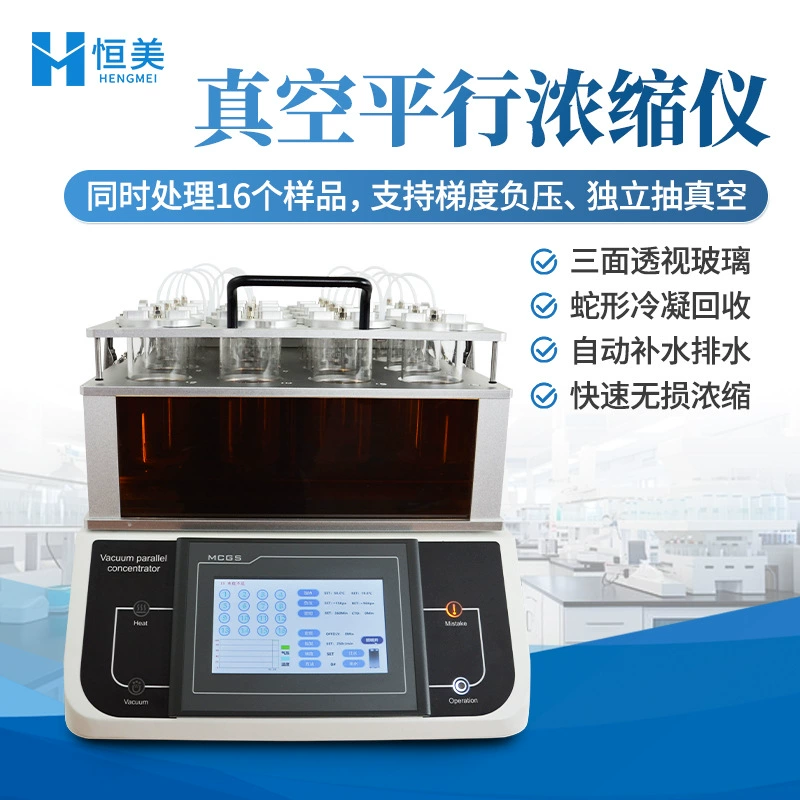 Вакуумный параллельный концентратор, полностью автоматический параллельный испаритель, высокопроизводительное параллельное оборудование для испарения и концентрации остатков пестицидов.