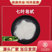 七叶皂甙 98%  肽爱生物 娑罗子提取物  娑罗子萃取 100g/袋 现货