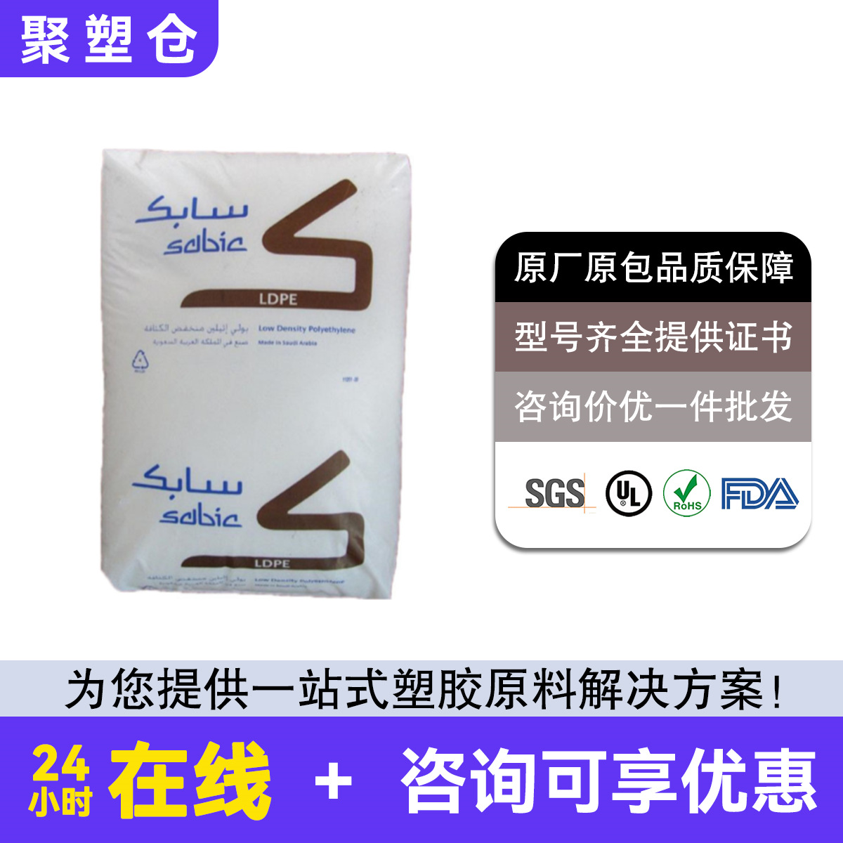 供应 LDPE 沙伯基础 SABIC PCG07 护罩 高压 低密度聚乙烯