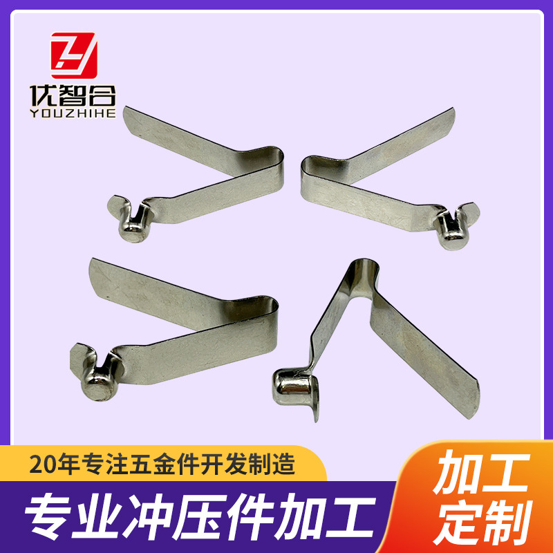 V型弹片冲压件加工不锈钢器材弹簧扣单头双头珠弹簧卡扣弹片批发