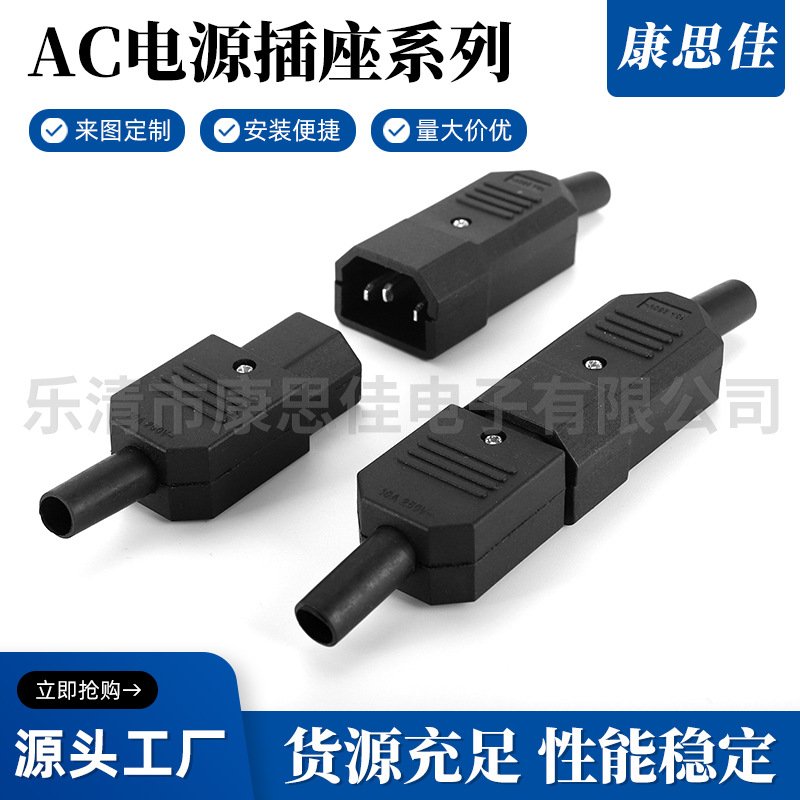 供应 DB-F-24 电动车卡式品字插座 AC电源插座 品字充电对插插座