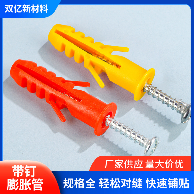 工厂直发带钉膨胀管现货供应红黄两色膨胀管套批发尼龙胀塞胶塞