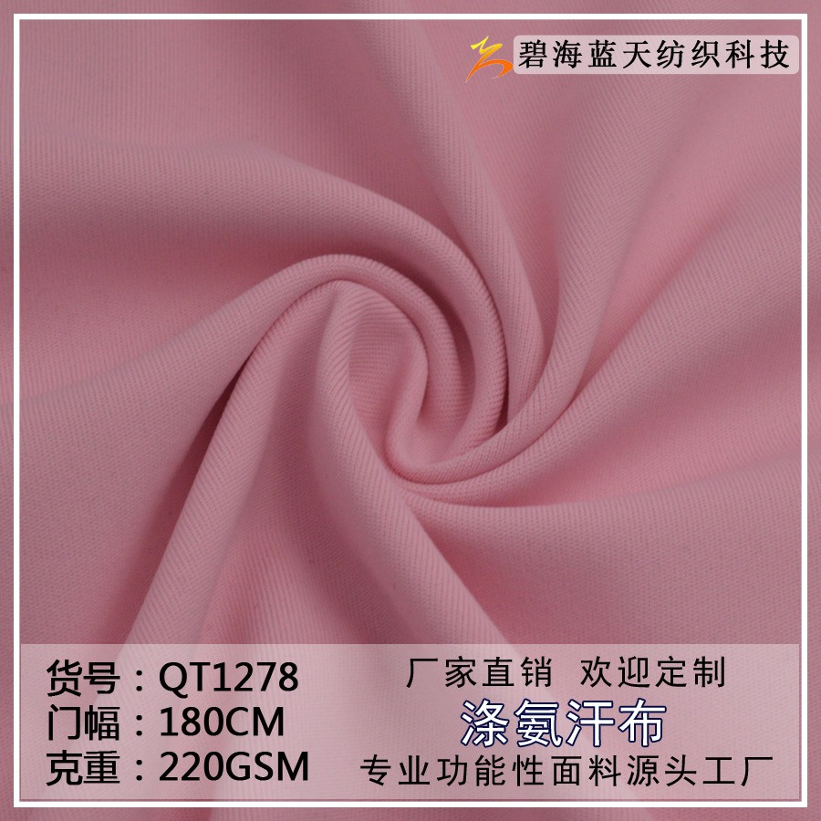厂家直销220g现货涤氨汗布吸湿排汗面料