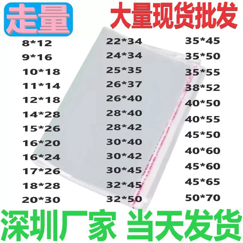 opp袋子 衣服自粘袋服装包装袋透明平口塑料自黏袋卡头自封不干胶