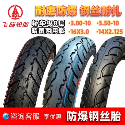 Feixuan electric car tire vacuum tire electric friction steel wire puncture-resistant wear-resistant tire 3.00-10/14x2.125 outer tire (Elektrikli avtomobil şinləri)