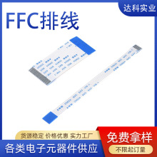 FFC软排线0.5mm间距 FPC排线座子 正向反向0.5-4P液晶连接线商用