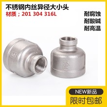 304不锈钢大小头316异径内丝内螺纹管箍接头变径头水管接头6分1寸