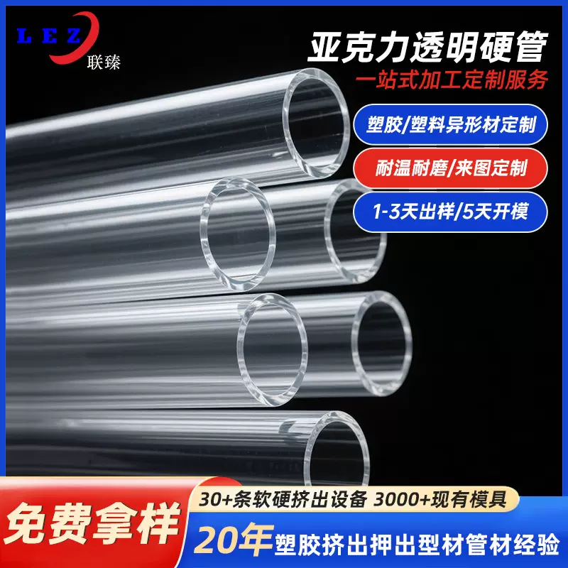 东莞塑胶管材挤出定制厂高透明PMMA有机玻璃空心硬管亚克力透明管