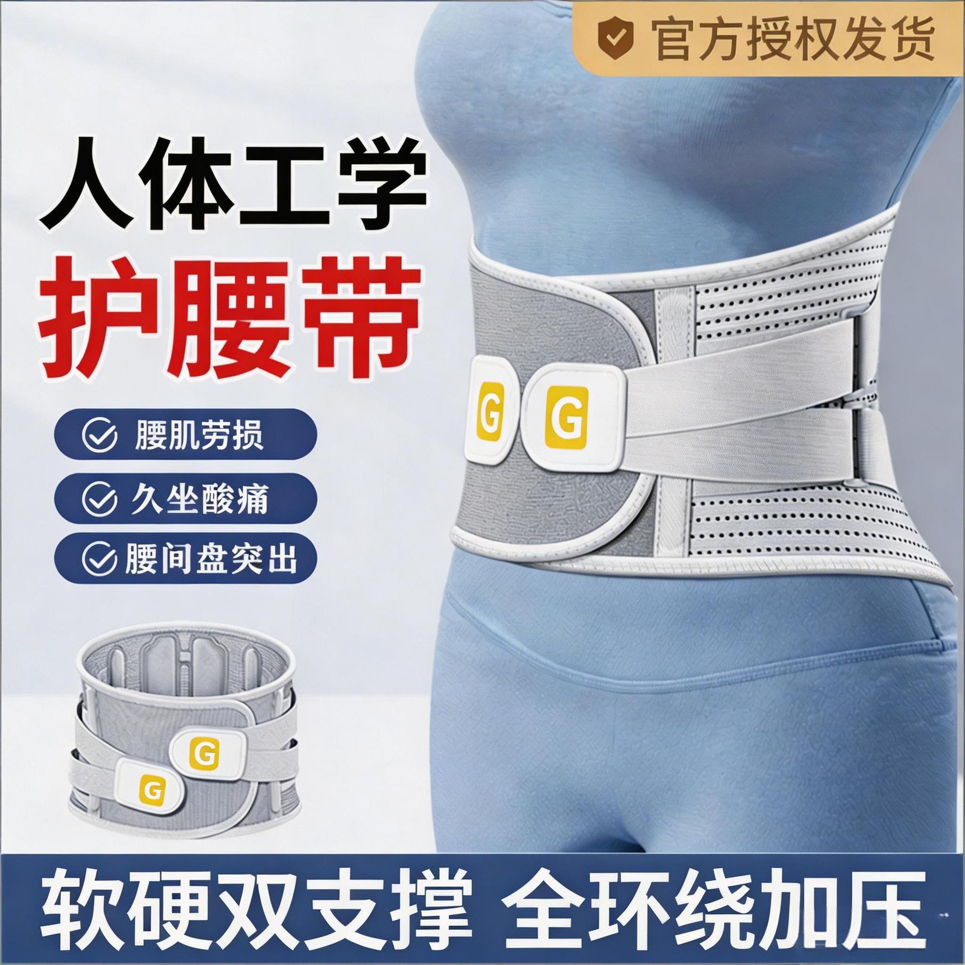 医療用ベルト腰椎椎間板腰筋労損腰托ウエスト腰痛腰痛男女専用神器収腹