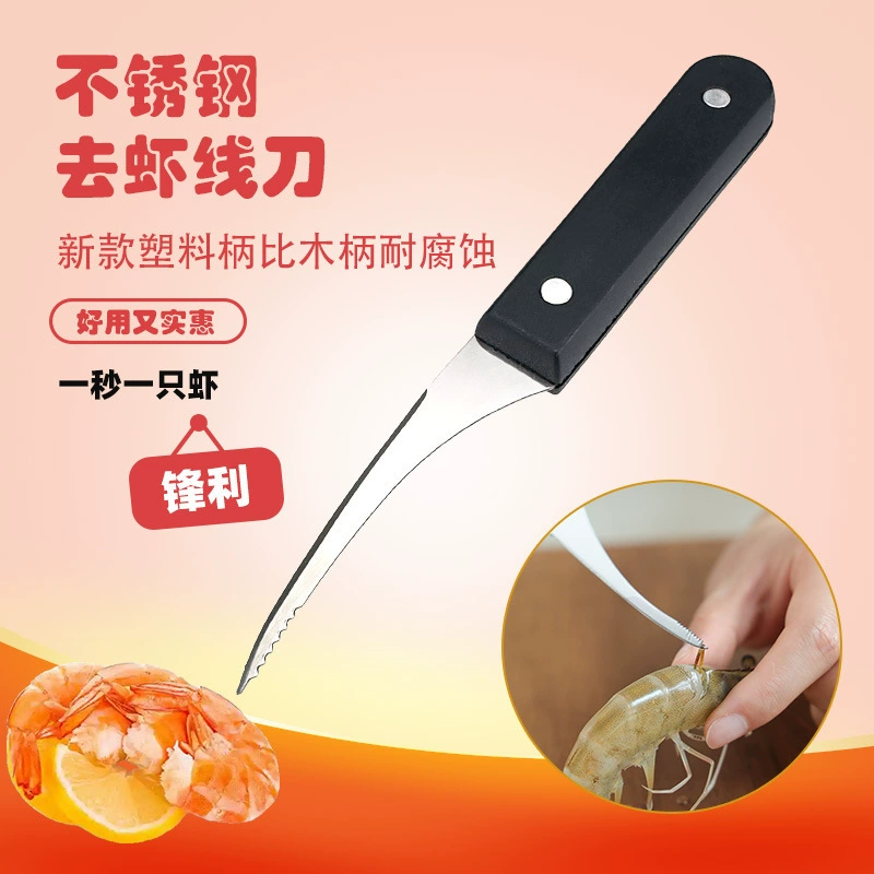 Резиновый нож для креветок