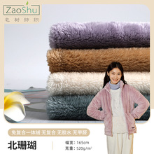 珊瑚北极绒一体绒 免复合两面绒 女装卫衣睡衣外套面料批发