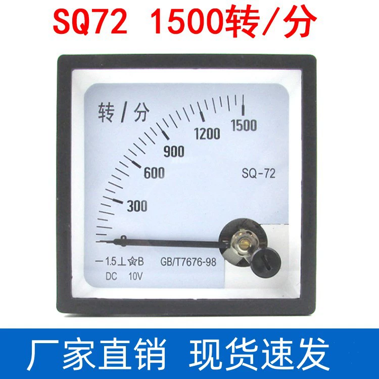 Игольчатый мотор тахометр с SQ72-1500 разворотным/10V привит специальный тахометр 1500r/min