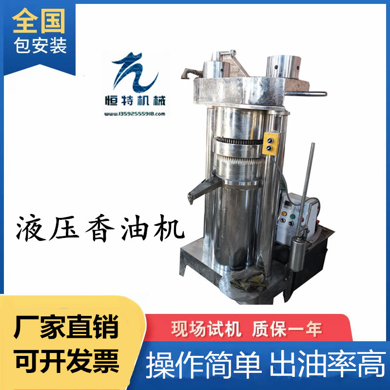 恒特液压香油机 加工芝麻核桃油液压榨油机 芝麻大豆压油机厂家