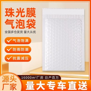 Composite Pearlescent Film Bubble Bag Thickeneded Express Packaging Bag Shock-Proof and Drop-Proof Bubble Envelope Bag Foam Bag Packaging Bag