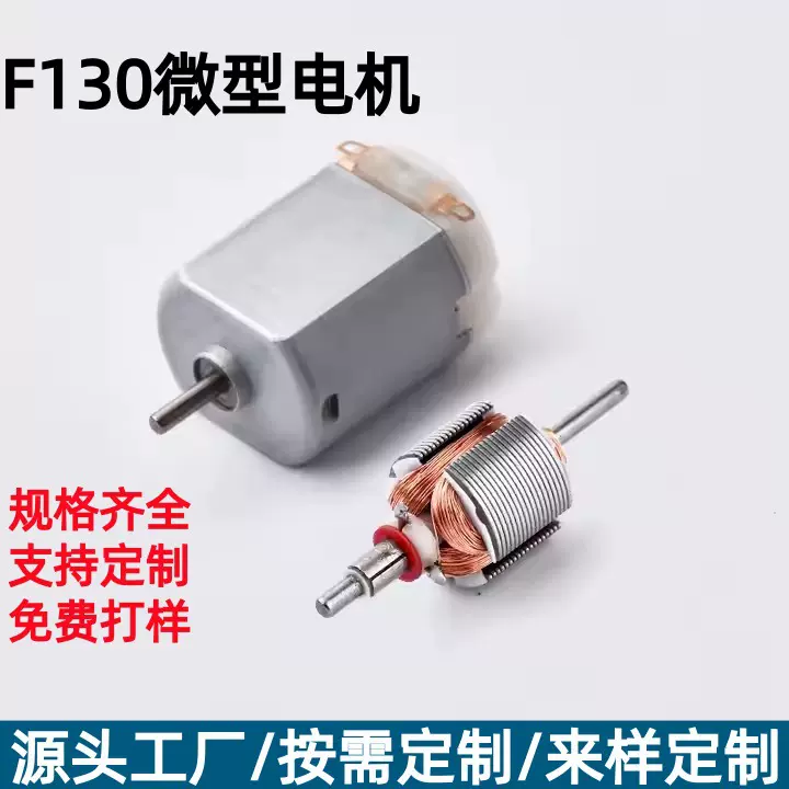 按需定制F130微型电机泡泡机遥控玩具车振动马达美容仪直流电机