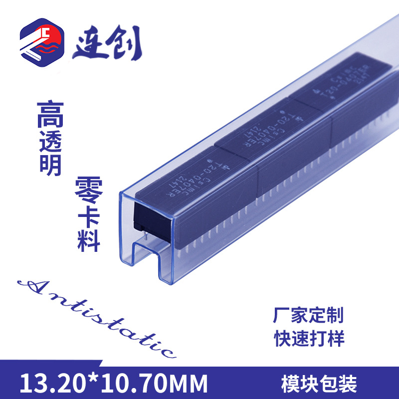 ic防静电透明塑料管供应商专业生产模块电源吸塑管PVC电子包装管