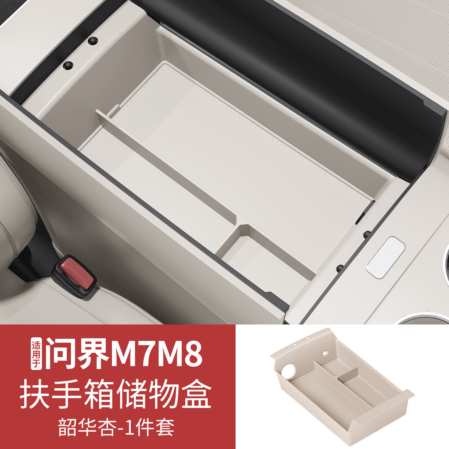 Box Silicone Partition Storage: 适用于问界M7M8 Armrest box - aito-m826-new-m7-armrest-box-storage-box-shaohua-apricot