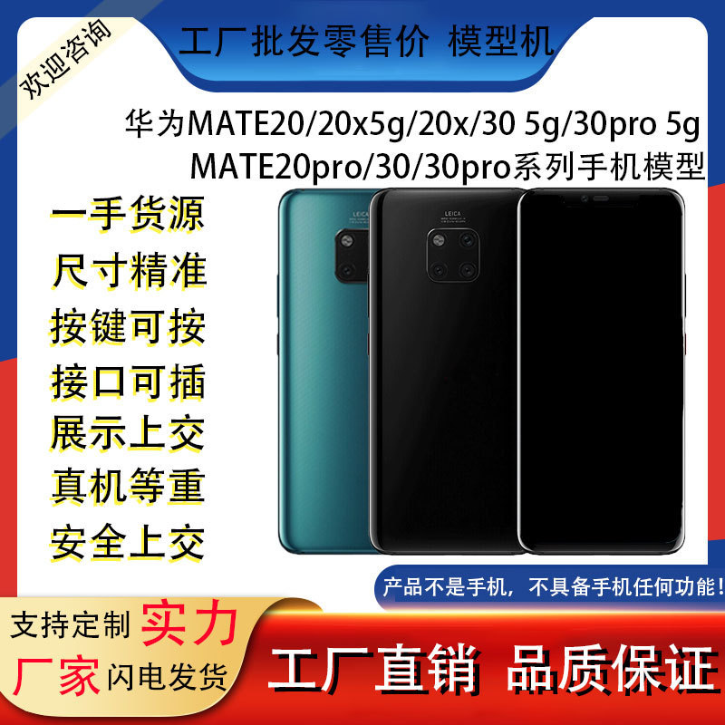 For Huawei MATE20 20 20x 5g 20X/30 5g/30Pro 5g/20pro/30 phone model For Huawei MATE20 20 20x 5g 20X/30 5g/30Pro 5g/20pro/30 phone model