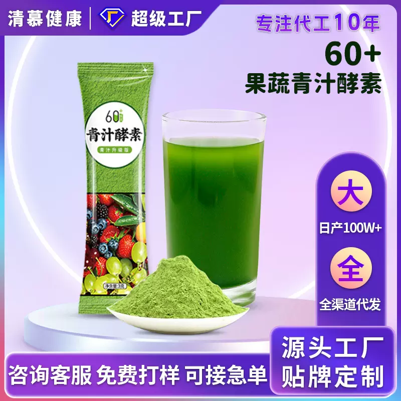 大麦若叶青汁酵素益生元青汁批发 益生菌青汁粉代餐果蔬酵素粉