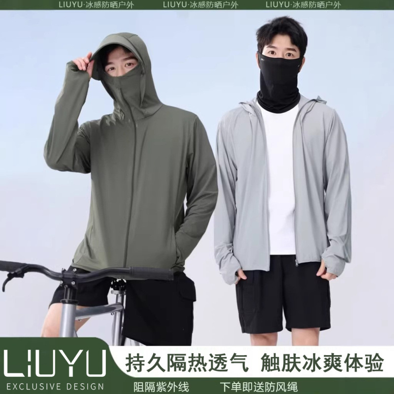 New Summer Sun Protection Clothing, Ice Silk Cool Feeling, Loose-Fitting Sun Protection Clothing for Men and Women, Suitable for Outdoor Sports, Lightweight, Breathable, Fishing