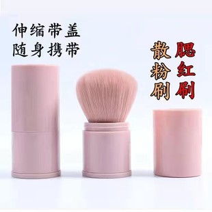 Retractable brush loose brush with cover blush brush makeup brush honey brush full set of tools portable makeup brush eye shadow brush