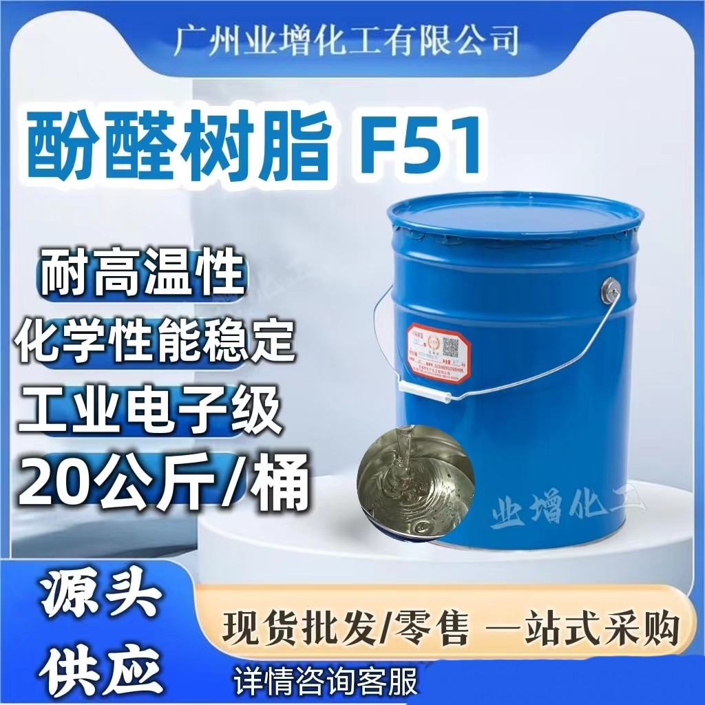 酚醛F环氧树脂51主图