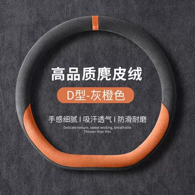 Steering wheel cover: wheel covers, suede A05/Q05/E07/A06 - qiyuan-a06a07q07e07-d-type-dedicated-color-blocked-suede-gray-and-orange