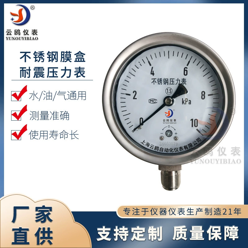 Мембранный картридж из нержавеющей стали ударопрочный манометр YEN-100 Микроманометр газа кПа