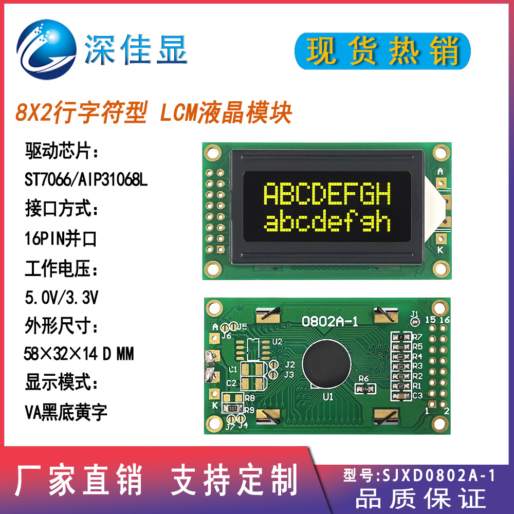 源头供应并口lcd0802液晶显示屏 VA黑底黄字 宽温8*2字符点阵模块
