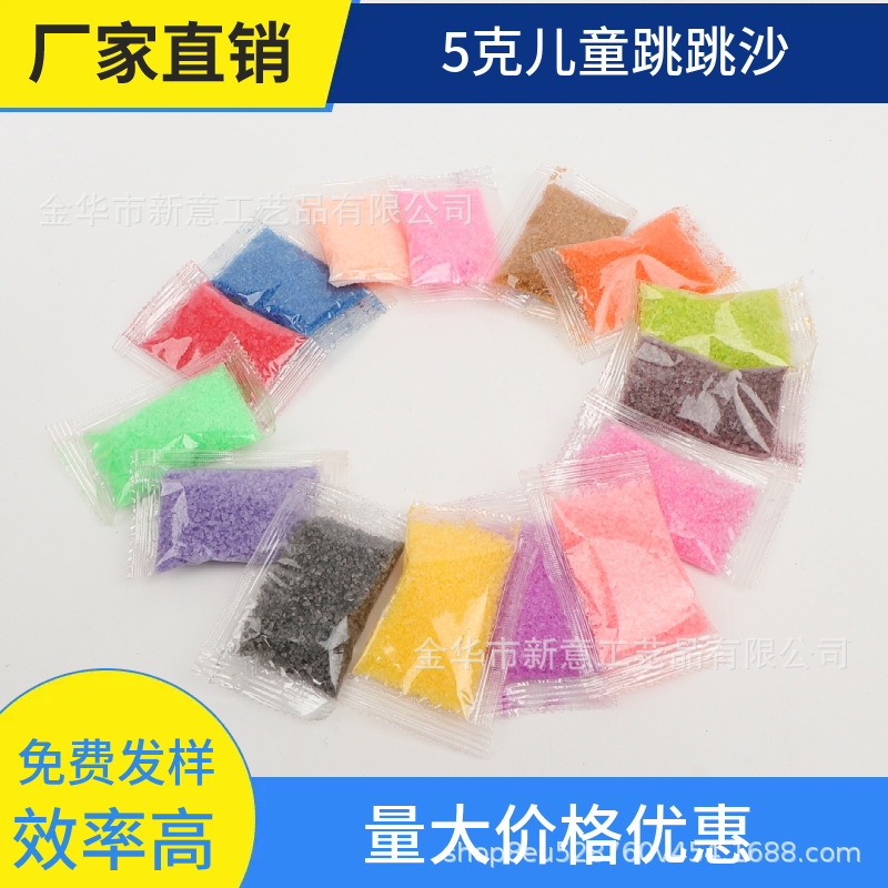 儿童智益玩具5克袋装彩色跳跳沙弹力沙遇水变球DIY手工制作用厂家