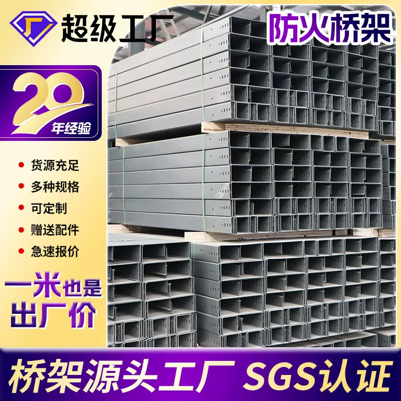 定制防火电缆桥架200*100防火喷塑电缆桥架商场槽式防火电缆桥架