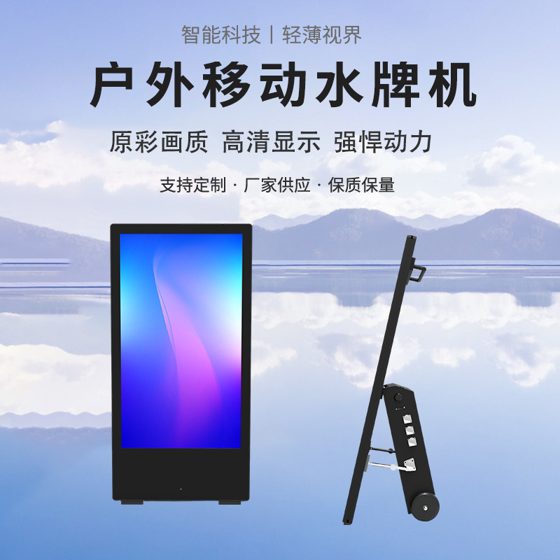 Electronic Outdoor mobile water sign advertising machine vertical foldable double pole display restaurant LCD sign in stock