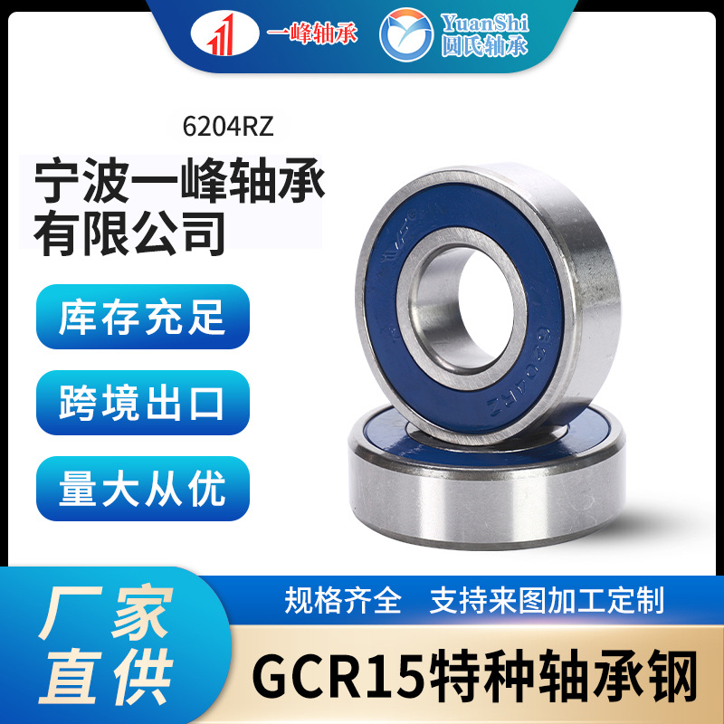 厂家6204RZ轴承汽车发电机轴承高速低噪音深沟球现货批发