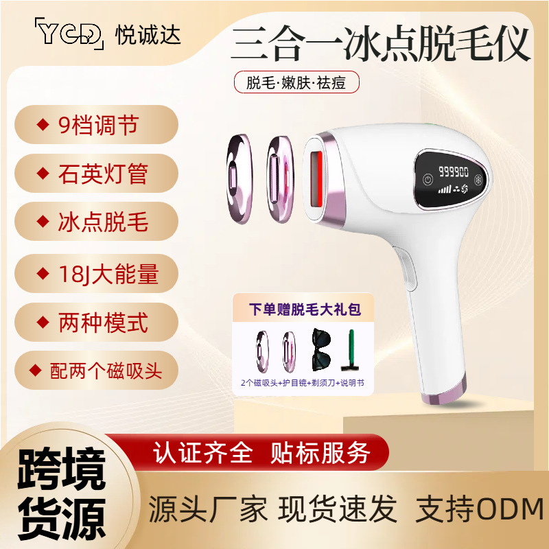 クロスボーダー三合一氷点下脱毛器脱毛肌ニキビ全身使用可能氷点下無痛脱毛器メーカー|undefined