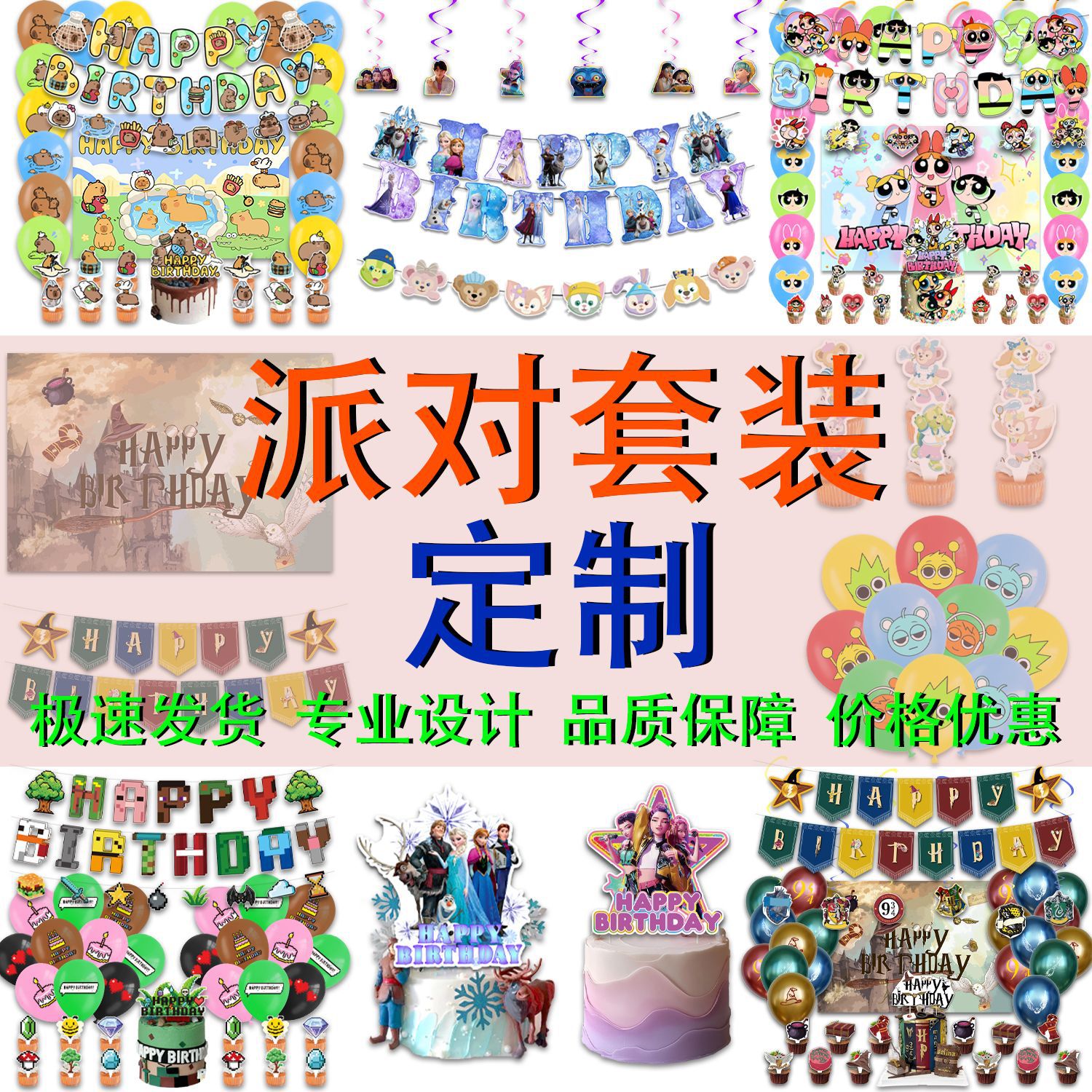 New Product Birthday Party Decoration Flag Banner Balloon Backdrop Cake Topper Holiday Party Supplies Package Design and Production