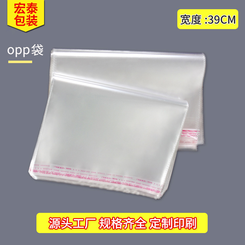 OPP不干胶自粘袋 透明塑料袋 宽度39CM家居服包装袋 量大从优