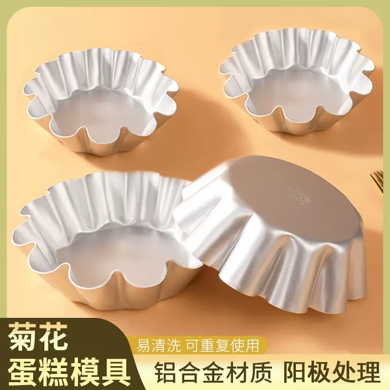 菊花蛋糕模具面包磨具花朵蛋糕烘焙工具DIY商用菊花铝模4寸蛋挞模