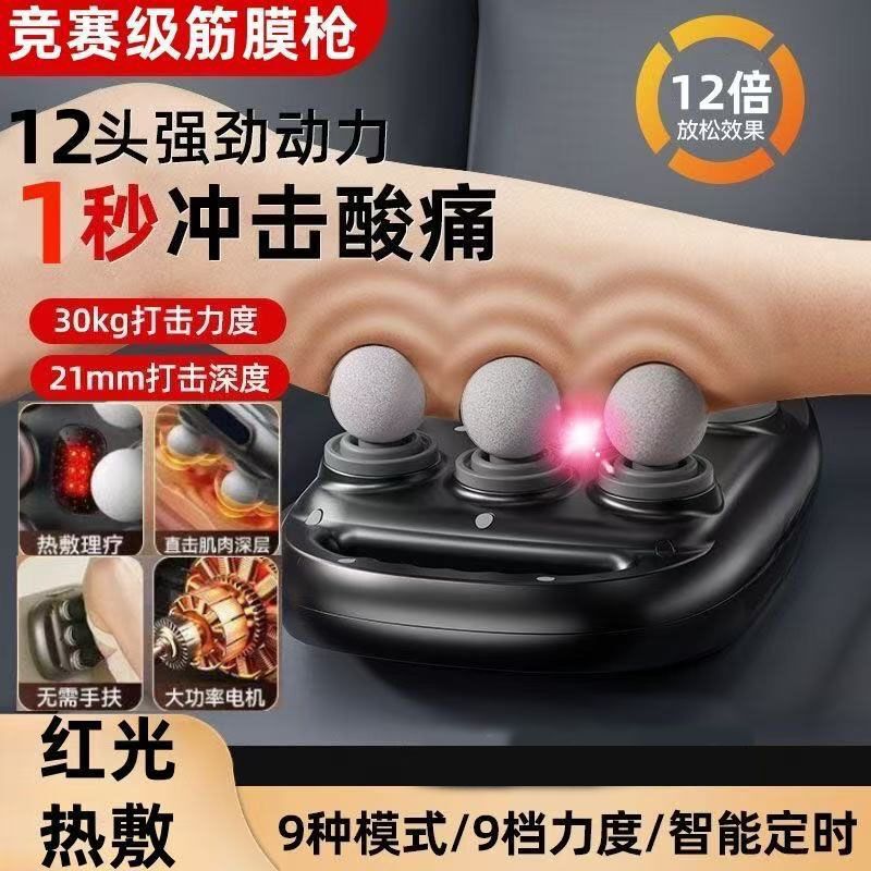 筋膜枪专业级16头按摩器颈椎腰背部肌肉多头懒人深层放松按摩神器|undefined