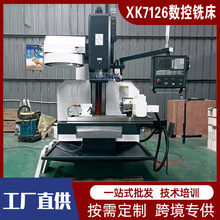 数控铣床XK7126小型数控铣床 7126小型全自动数控立式加工中心